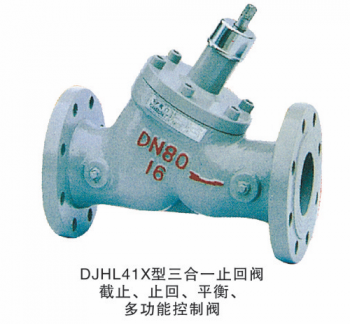 DJHL41X型三合一止閥