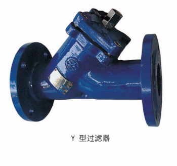 Y 型過濾器及Y 型拉桿伸縮過濾器